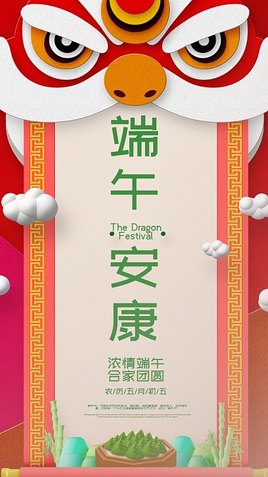 红色虎头卡通手机海报