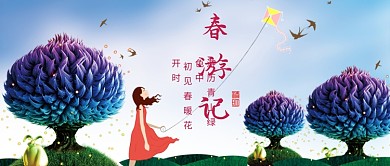 春游记蓝色创意公众号首图