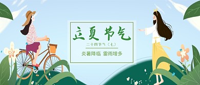 二十四节气立夏节气插画微信公众号素材图片