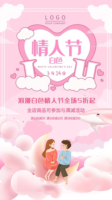 粉色浪漫情人节手机宣传海报