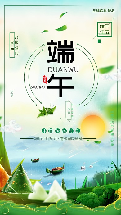 端午节节日创意绿色山水手机海报