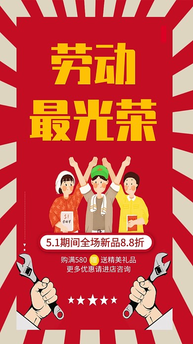 五一劳动节红色人物手机海报