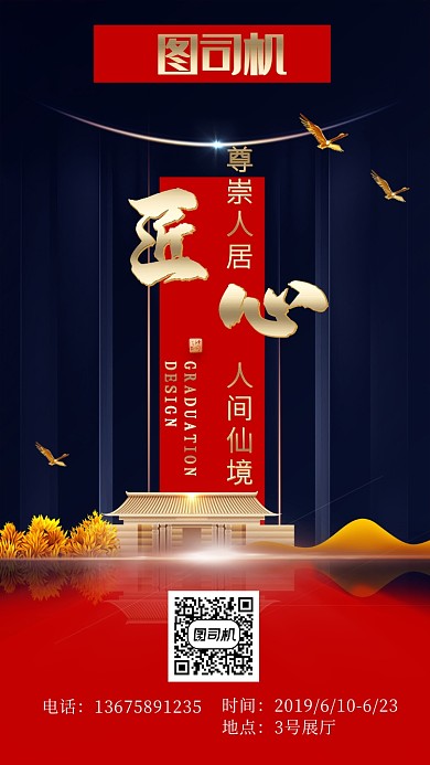 红色复古匠心精神手机海报