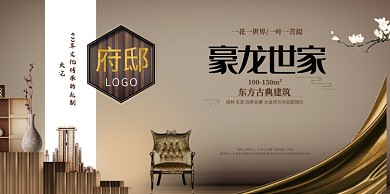 房地产世家印刷展板