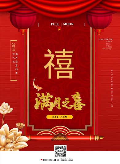 红色大气满月宴席生日海报印刷