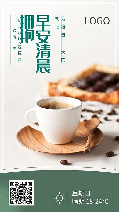 拥抱早安日签创意海报