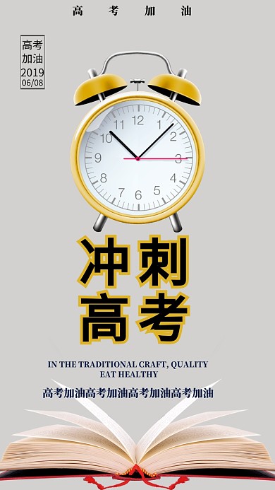 简约高考加油海报