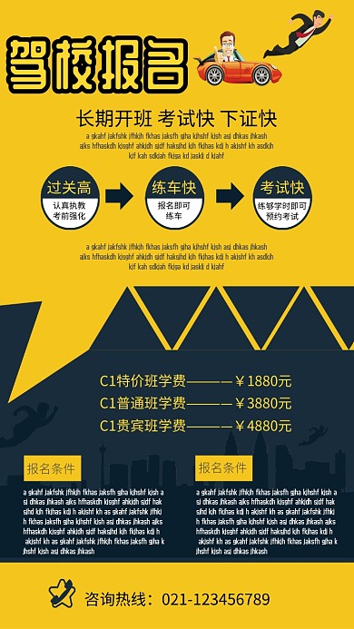 驾校培训招生报名海报