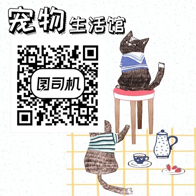 宠物生活馆二维码