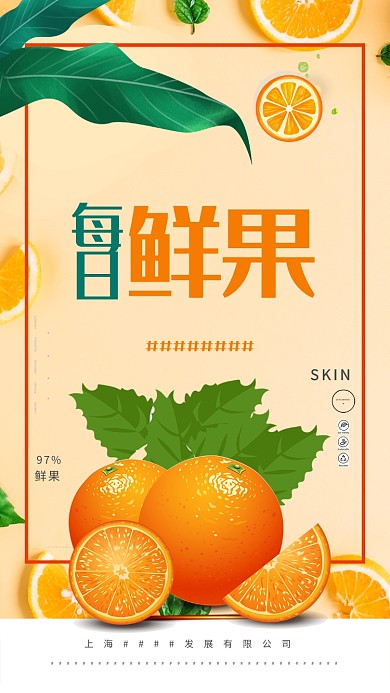 黄色创意橙子手机海报