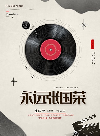纪念张国荣电影打卡棕色简约印刷海报