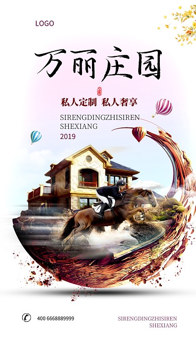 简约清新手机宣传海报