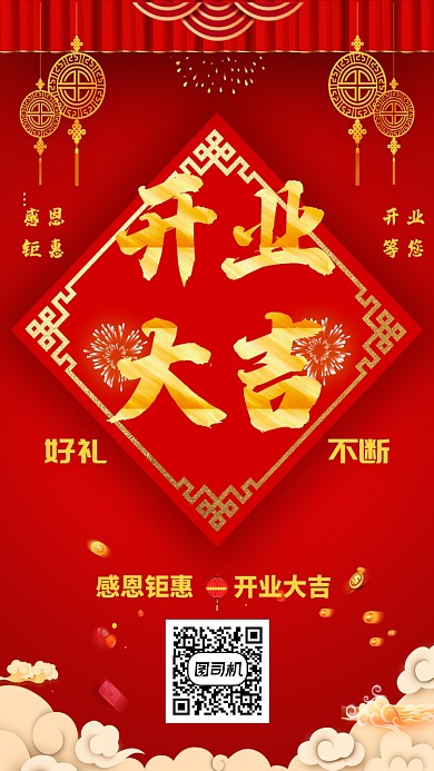 创意开业海报