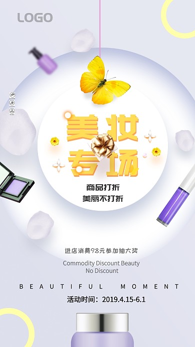 简约高端美妆手机促销海报