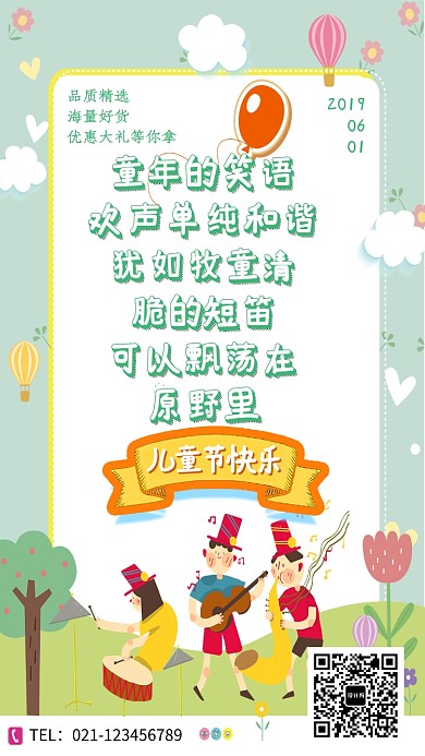 创意可爱卡通手绘儿童节海报