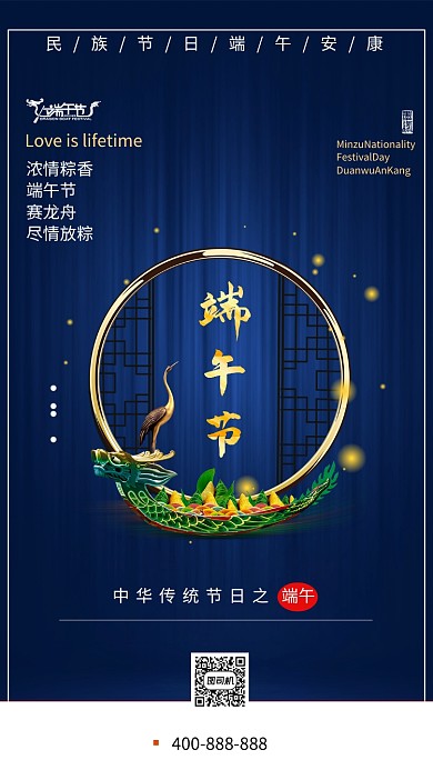 端午节粽子龙舟蓝色传统节日手机海报