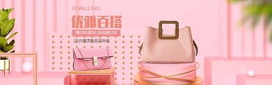 2019时尚优雅百搭包包促销淘宝banner