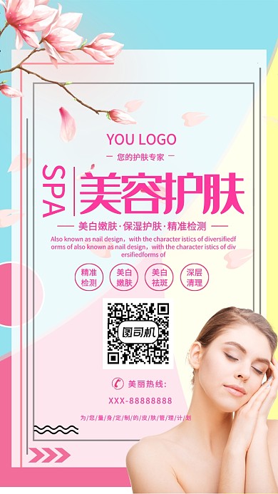 美容护肤SPA宣传简约清新皮肤管理海报