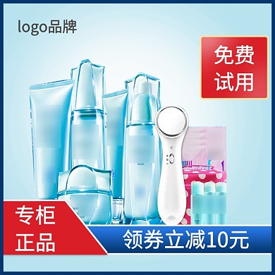 护肤品牌蓝色活动淘宝直通车图片