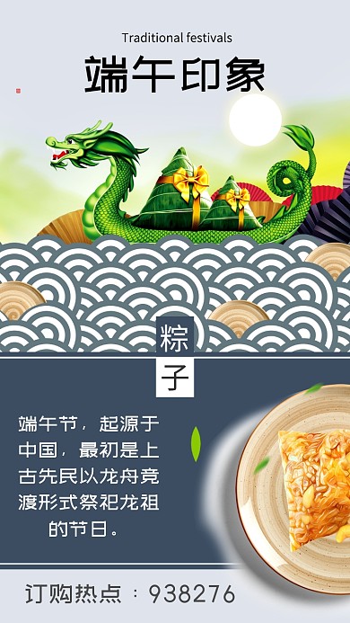 白蓝粽子龙舟质感手机海报