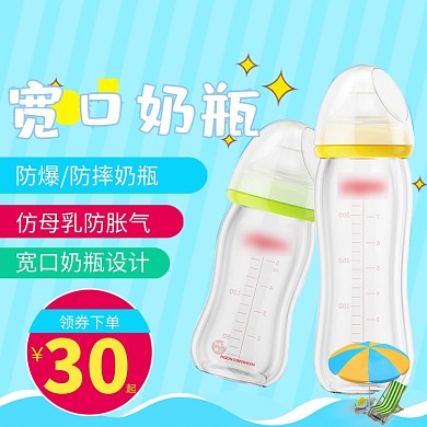 宽口奶瓶促销淘宝直通车图片