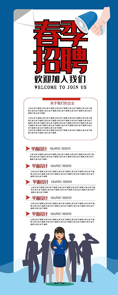 公司企业春季招聘易拉宝