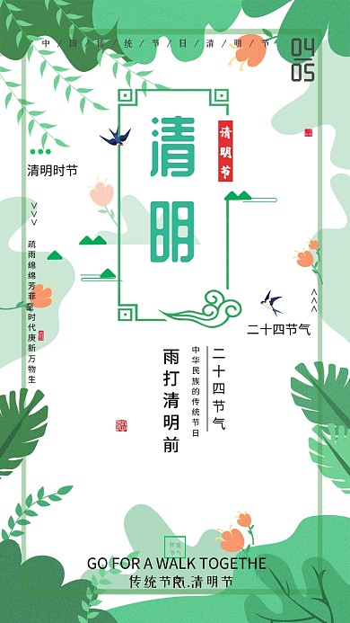 绿色自然清明节手机海报