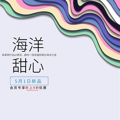 假日海洋之旅促销淘宝直通车图片