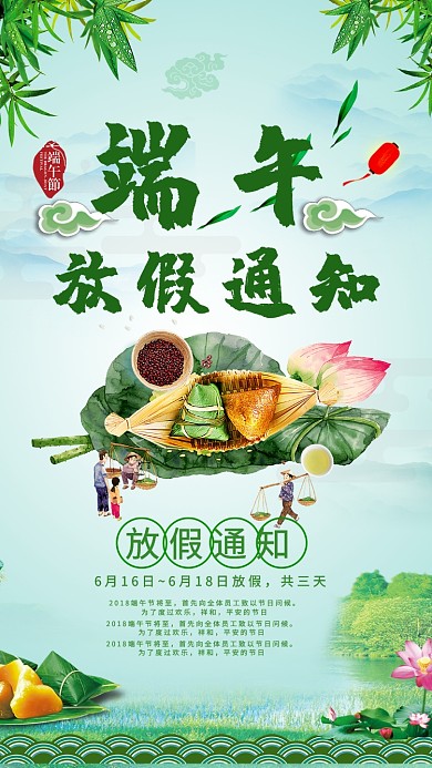 端午节放假通知绿色创意手机海报