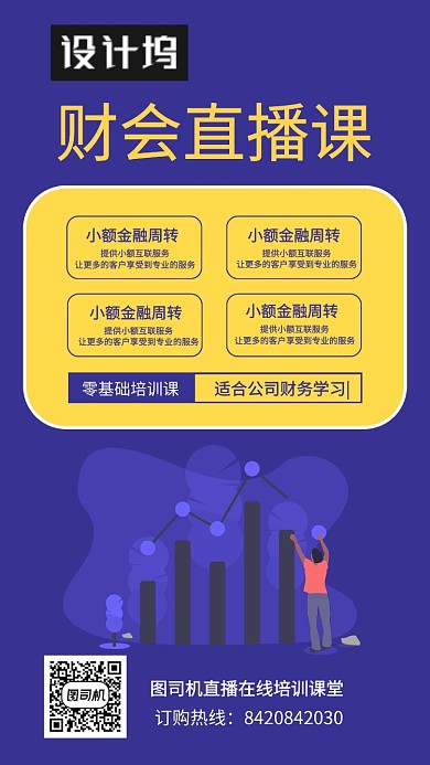 专业财会培训海报