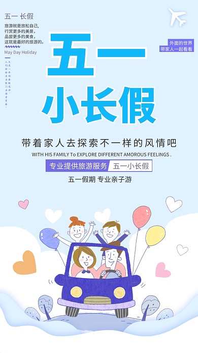 蓝色手绘五一长假手机海报
