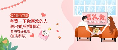 520情人节插画手绘清新微信公众号素材图片
