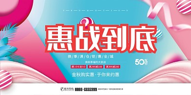 金秋钜惠立体电商促销换季海报