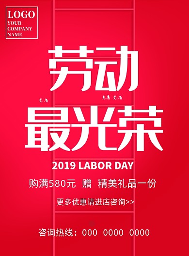 红色简约劳动节满减海报印刷