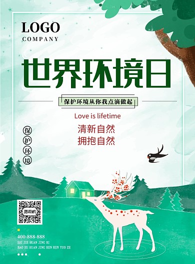 绿色唯美环境保护日印刷海报