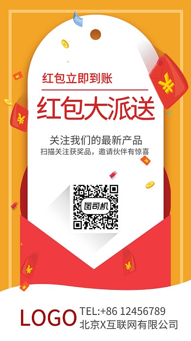 手机海报 金融 活动 促销 宣传