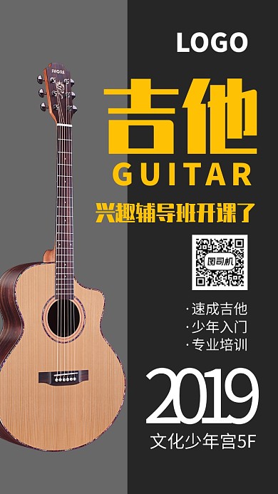 吉他兴趣辅导班海报