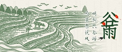 谷雨灯笼绿色手绘公众号首图