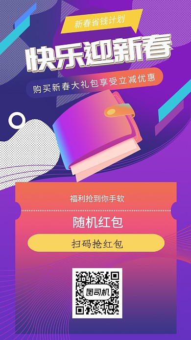 蓝紫简约大气优惠手机海报