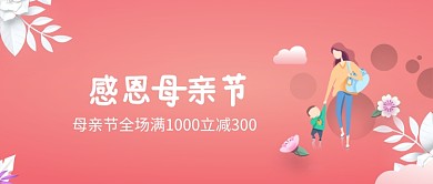 感恩母亲节促销活动微信公众号素材图片