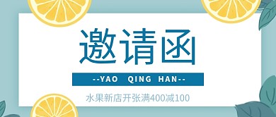 新店开张水果店微信公众号素材图片