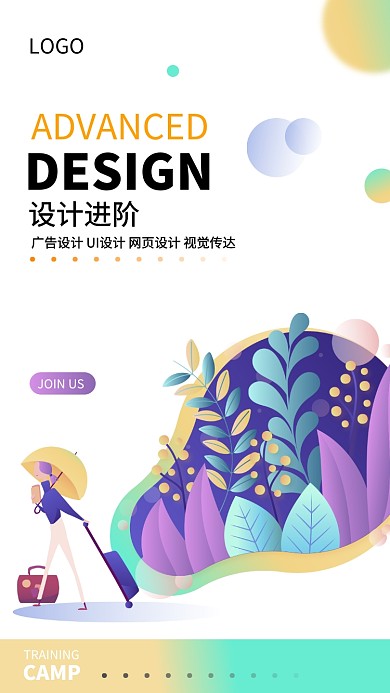 设计进阶培训班招生海报