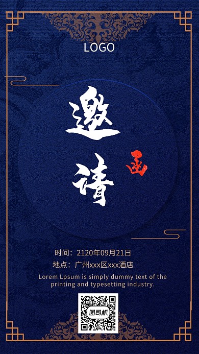 邀请函祥云中国风深蓝质感背景