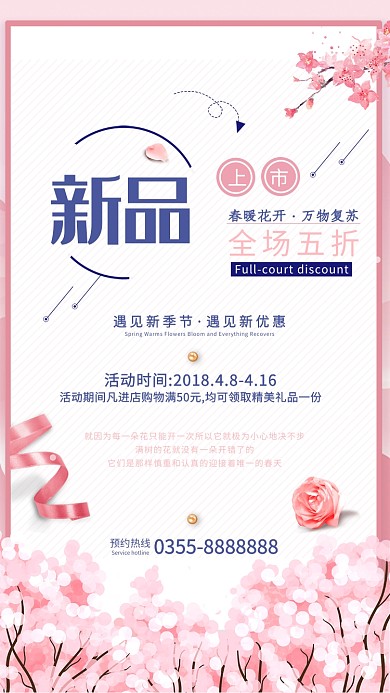 粉色创意促销手机海报