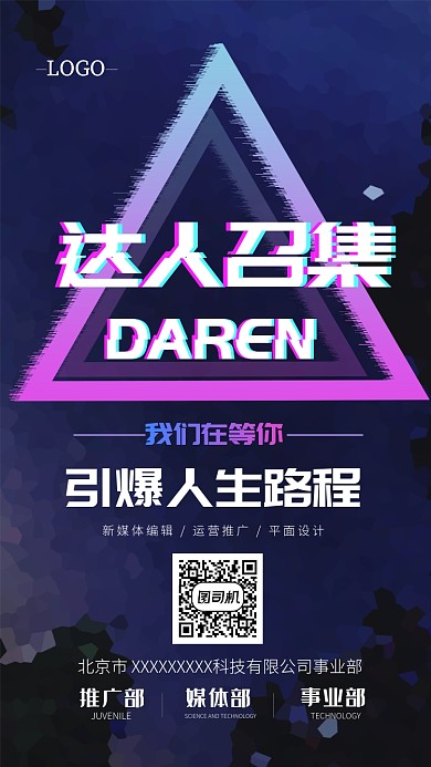 黑色创意招聘手机海报
