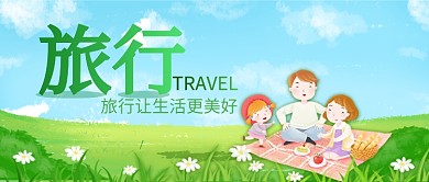 旅行宣传绿色风景卡通新媒体配图