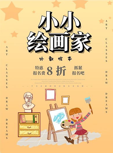 绘画培训彩色招生优惠海报