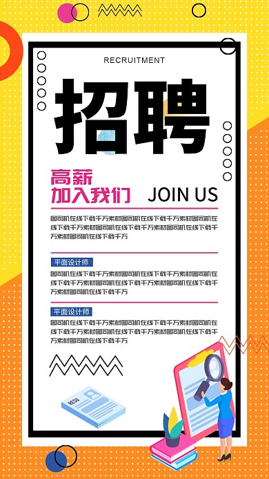简洁创意招聘手机海报
