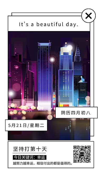 时尚简约坚持打卡签到手机海报