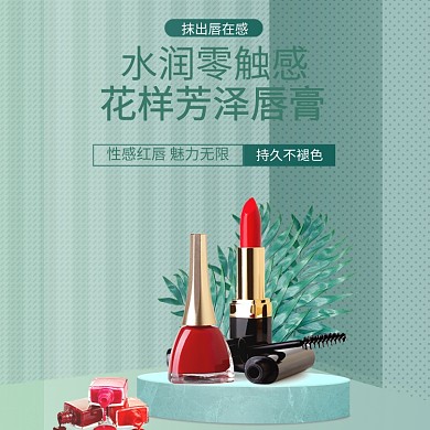 口红唇釉绿色立体主图直通车